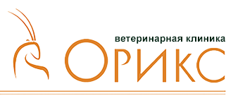Орикс